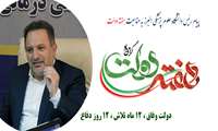 هفته دولت، نماد 12 ماه تلاش و 12 روز دفاع / پیام رئیس دانشگاه علوم پزشکی البرز به مناسبت هفته دولت